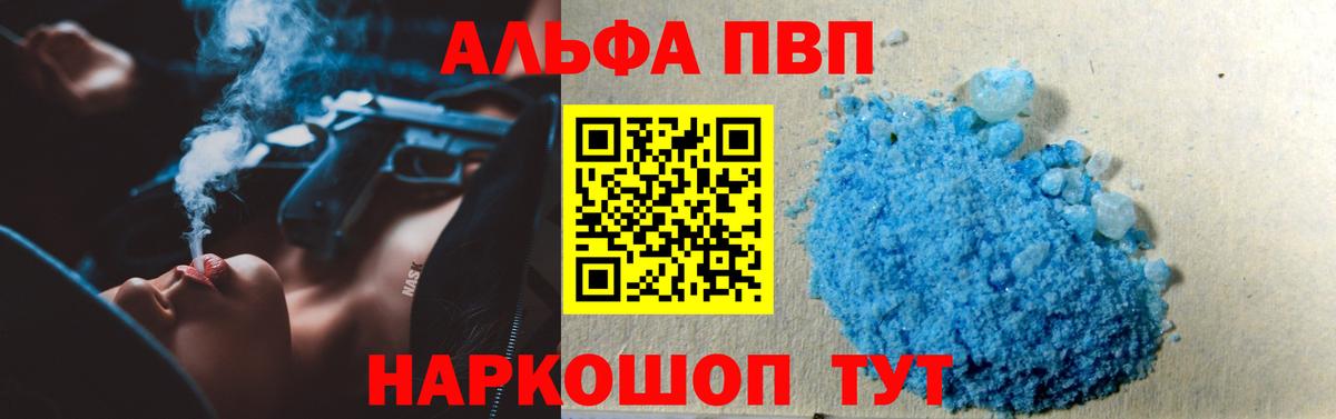 APVP кристаллы  Вход с VPN  Егорьевск  Альфа ПВП СК  A PVP мука 