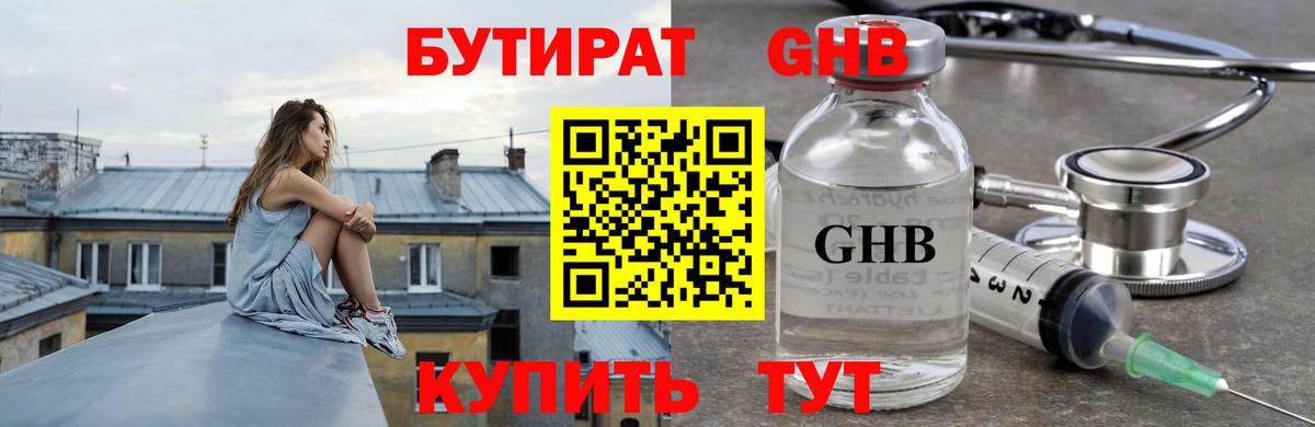 Бутират оксана Егорьевск