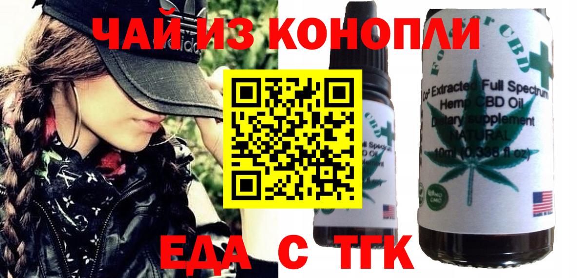 Еда ТГК конопля Егорьевск