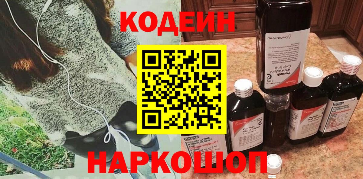 Егорьевск  Кодеиновый сироп Lean напиток Lean (лин)  Вход с VPN  Codein напиток Lean (лин) 