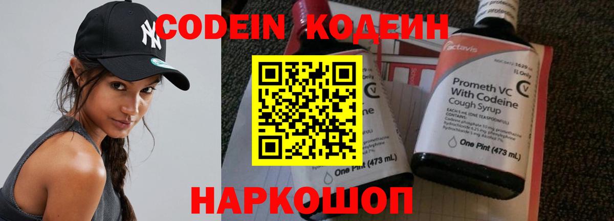 Codein Purple Drank Егорьевск