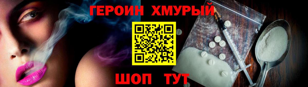 Героин VHQ Егорьевск