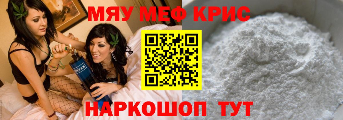 Меф мяу мяу мука Егорьевск